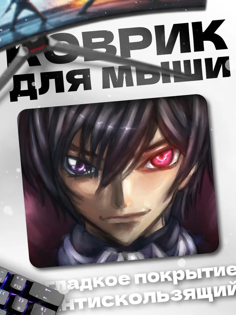 Коврик Лелуш Ламперуж