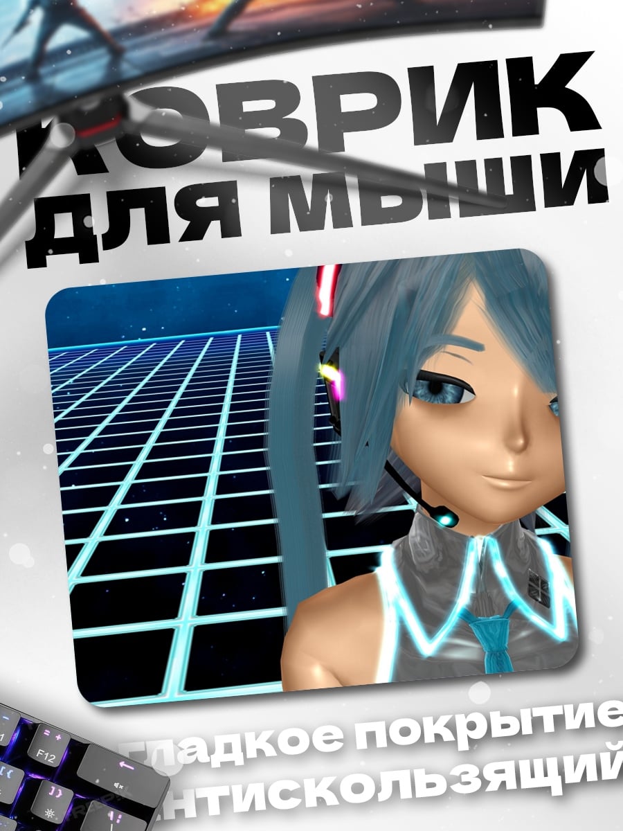 Коврик Мику Хацунэ