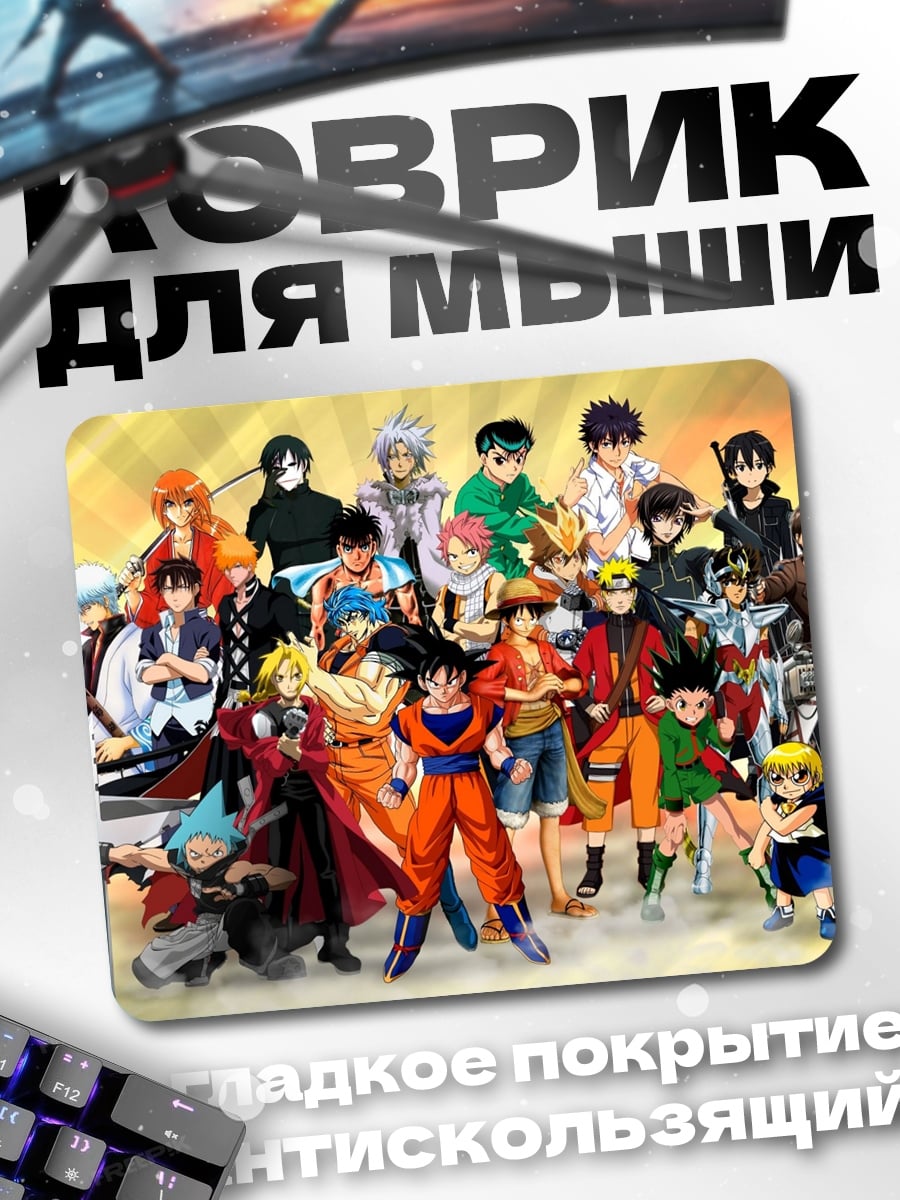 Коврик аниме герои