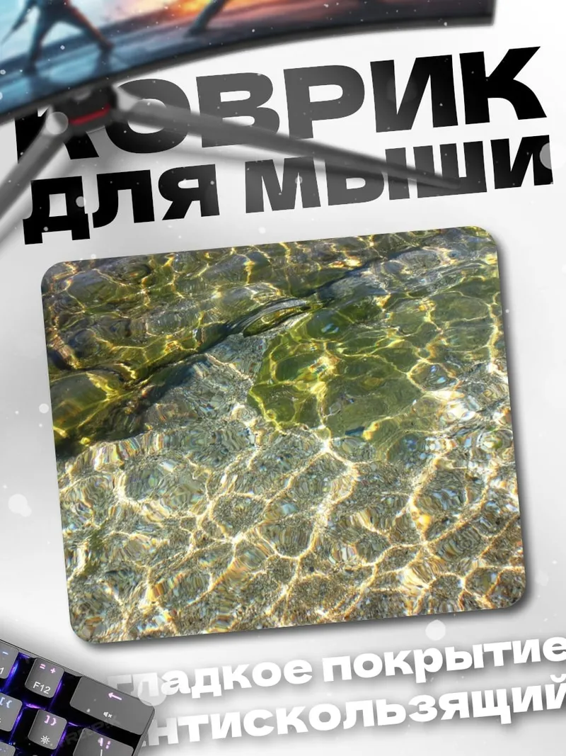 Коврик солнечные блики воде