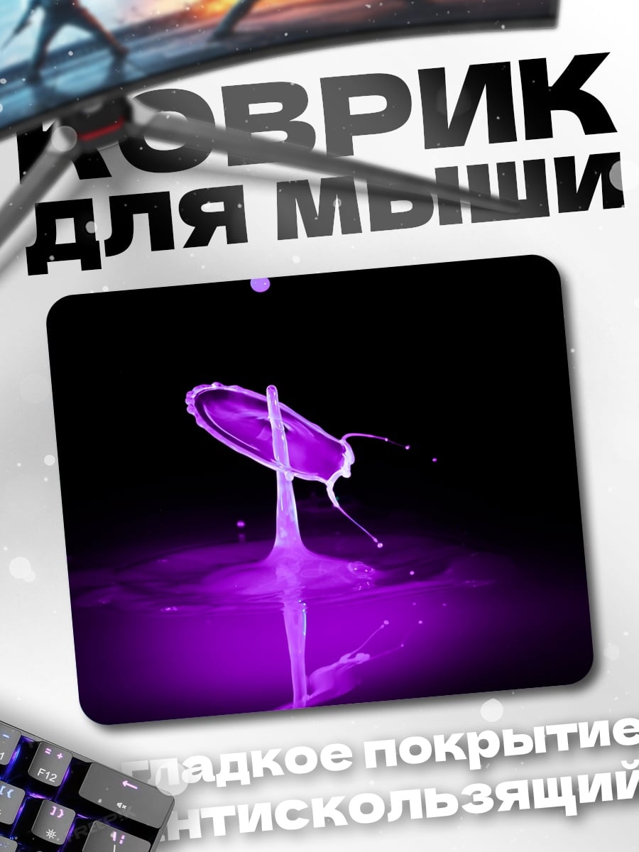 Коврик Фиолетовый всплеск