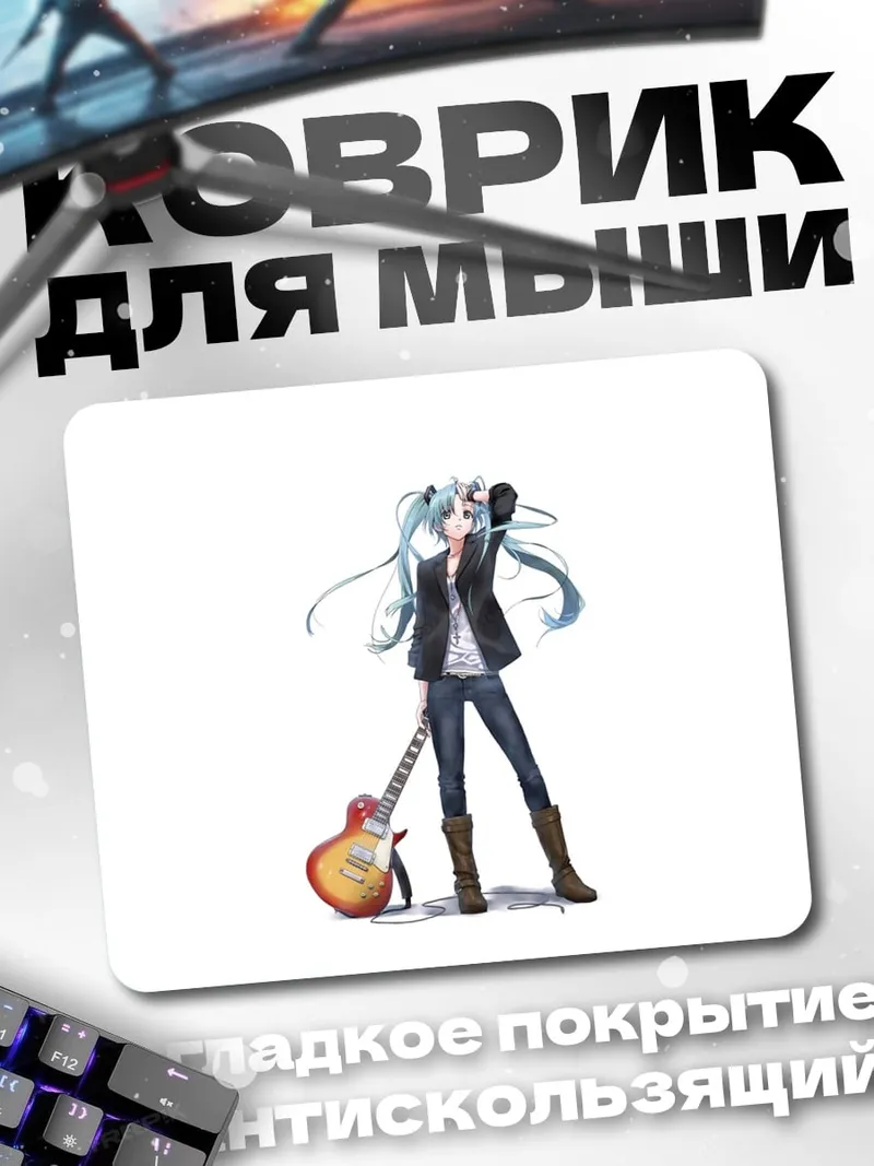 Коврик Мику гитаристка