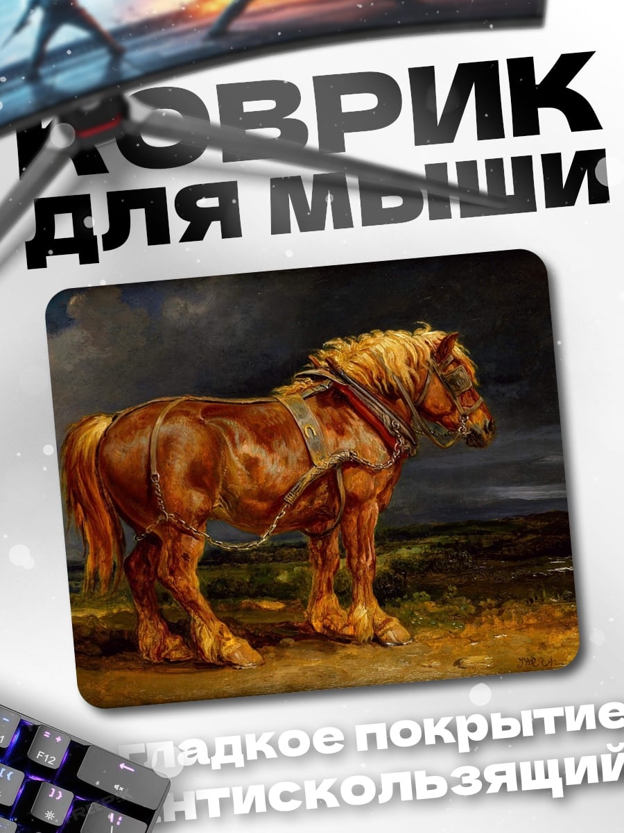 Коврик Мощный рабочий конь