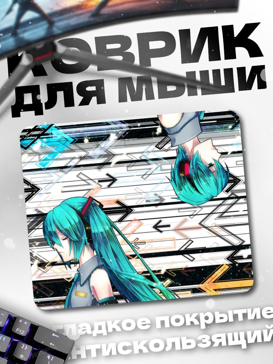 Коврик Две Мику