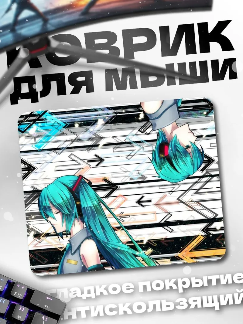 Коврик Две Мику