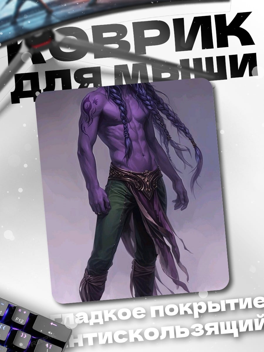 Коврик Фиолетовый эльф