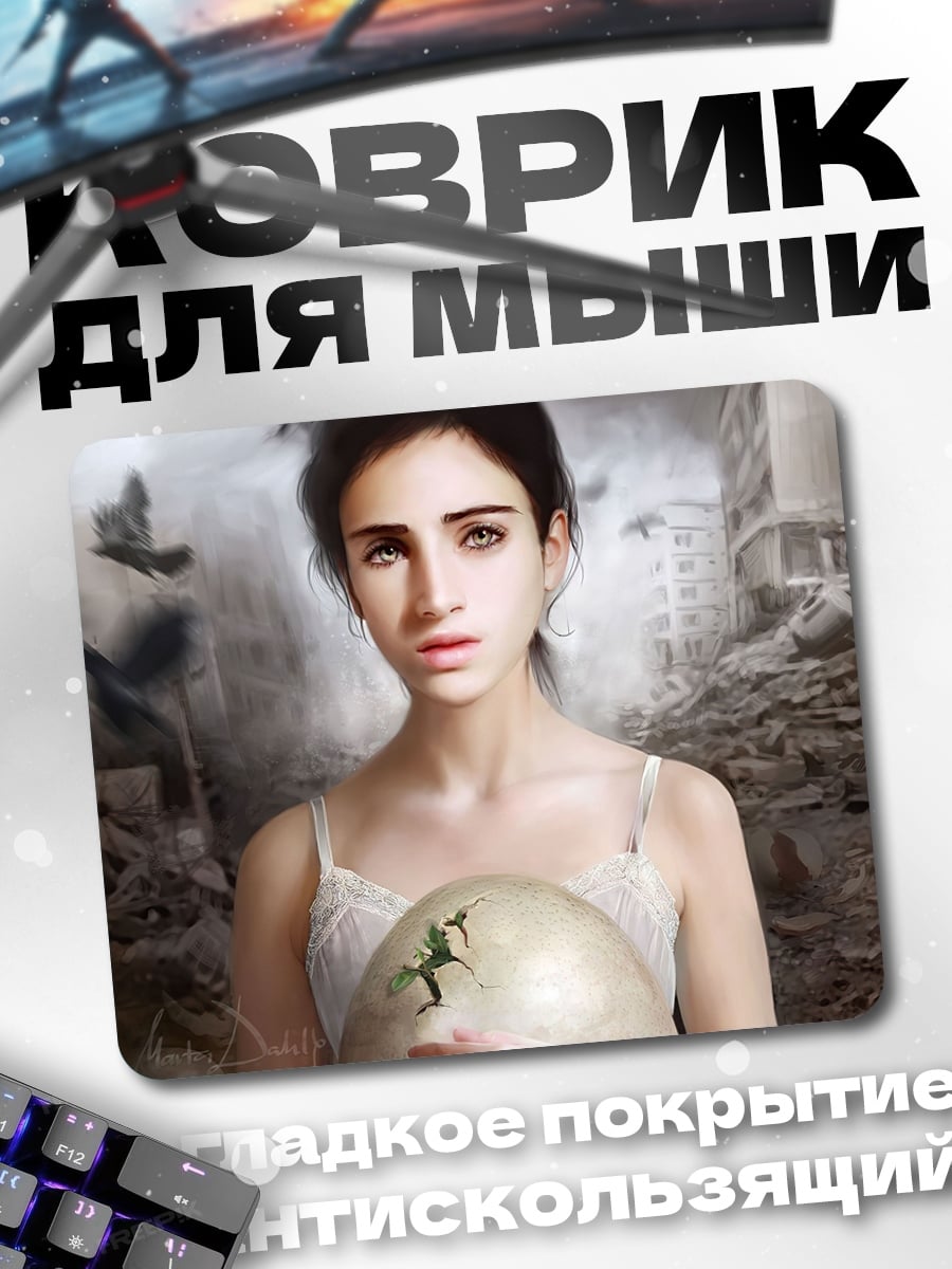 Коврик Девочка в руинах