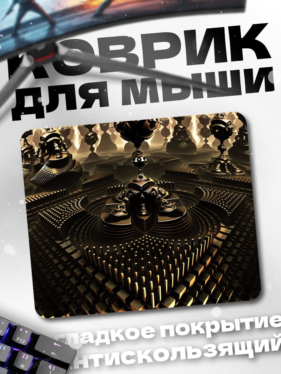 Коврик Фрактальная шахматная доска
