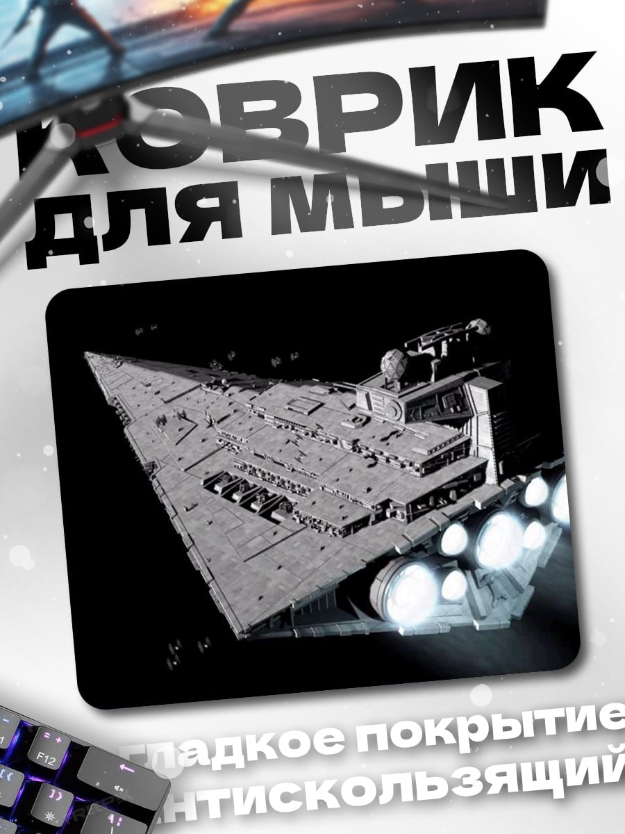 Коврик Звездный разрушитель