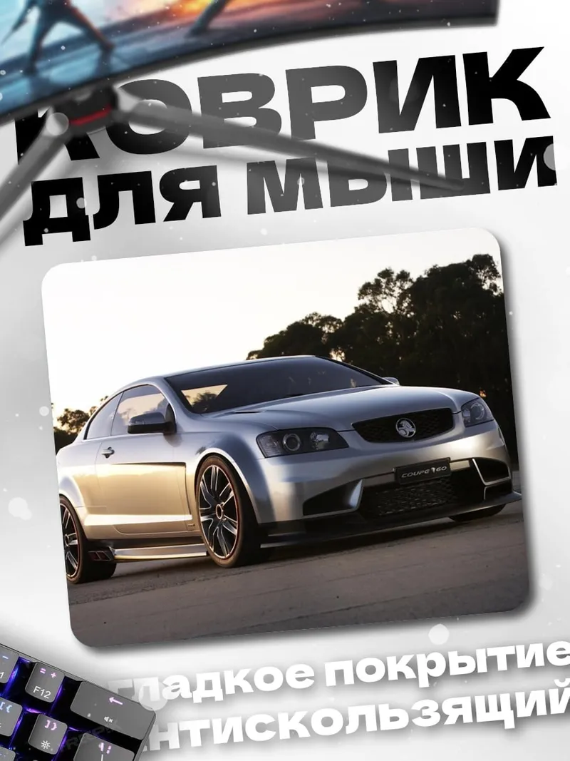 Коврик серебристый спорткар