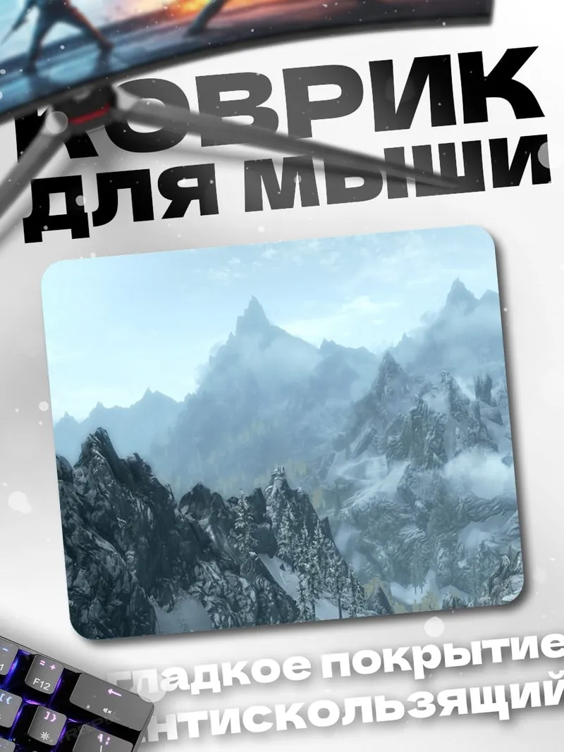Коврик снежные горы
