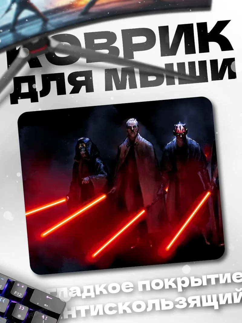 Коврик ситхи