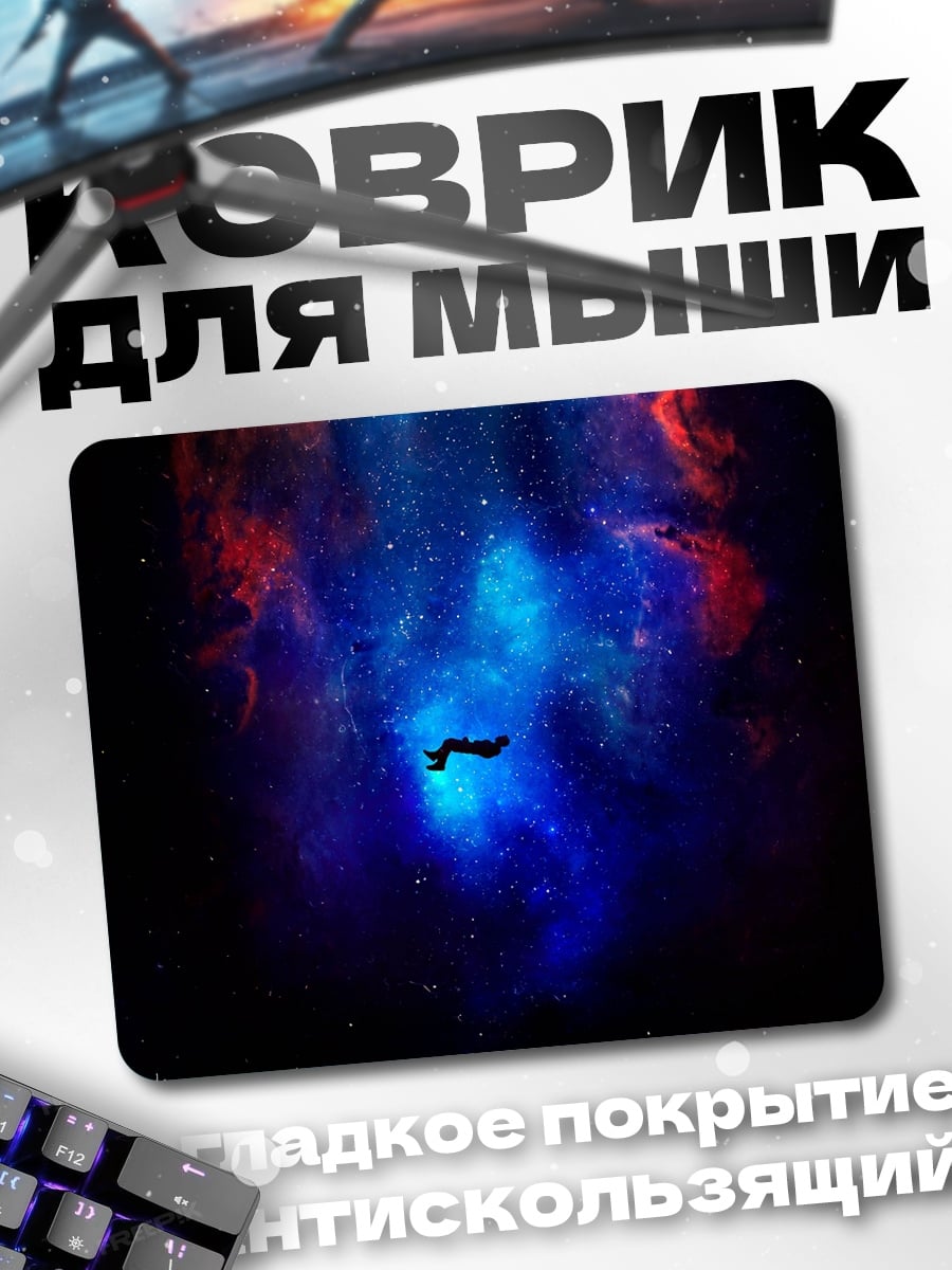 Коврик космонавт в космосе