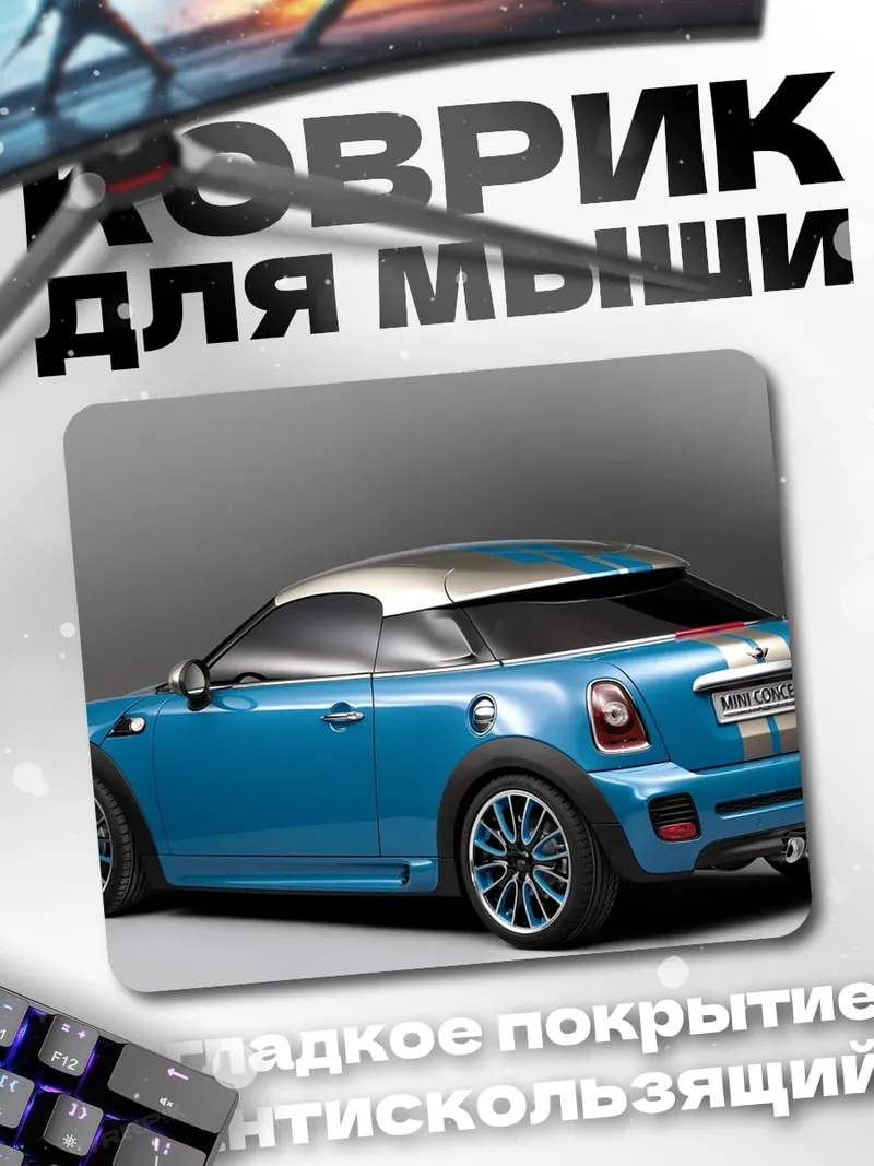 Коврик синий спорткар мини