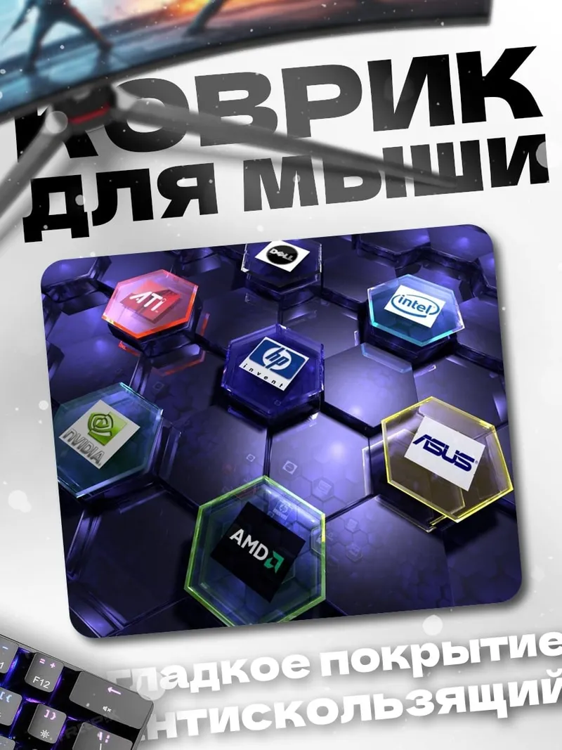 Коврик компьютерные бренды шестиугольники