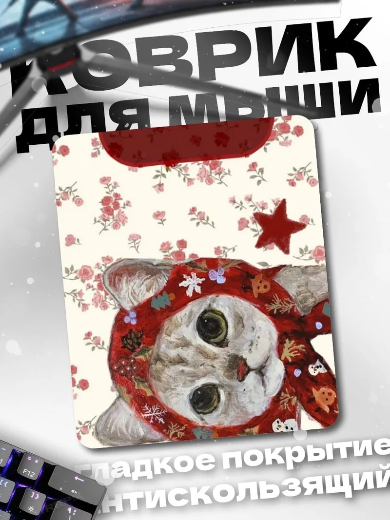 Коврик Кот в шапке