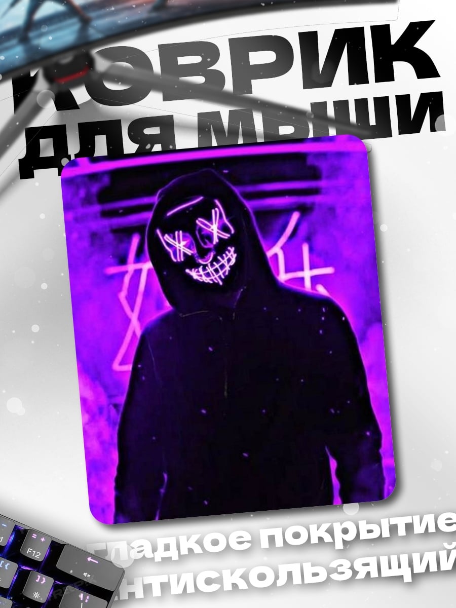 Коврик Неоновый призрак