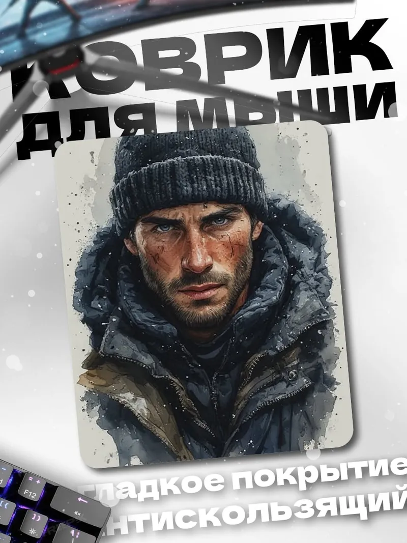 Коврик Суровый мужчина