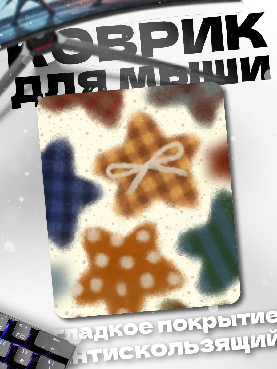 Коврик Звездный узор