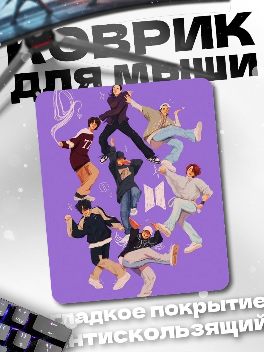 Коврик BTS танцующие звезды