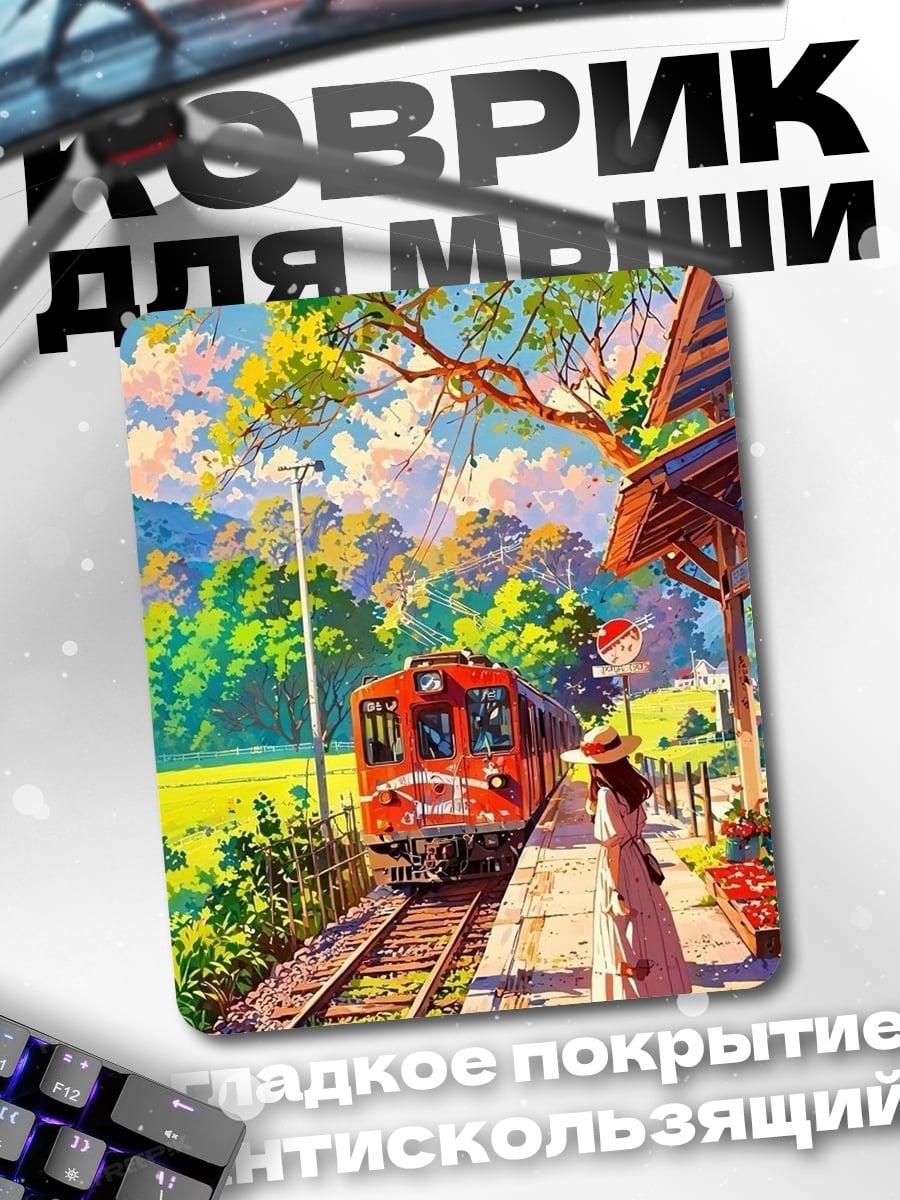 Коврик Девушка на станции