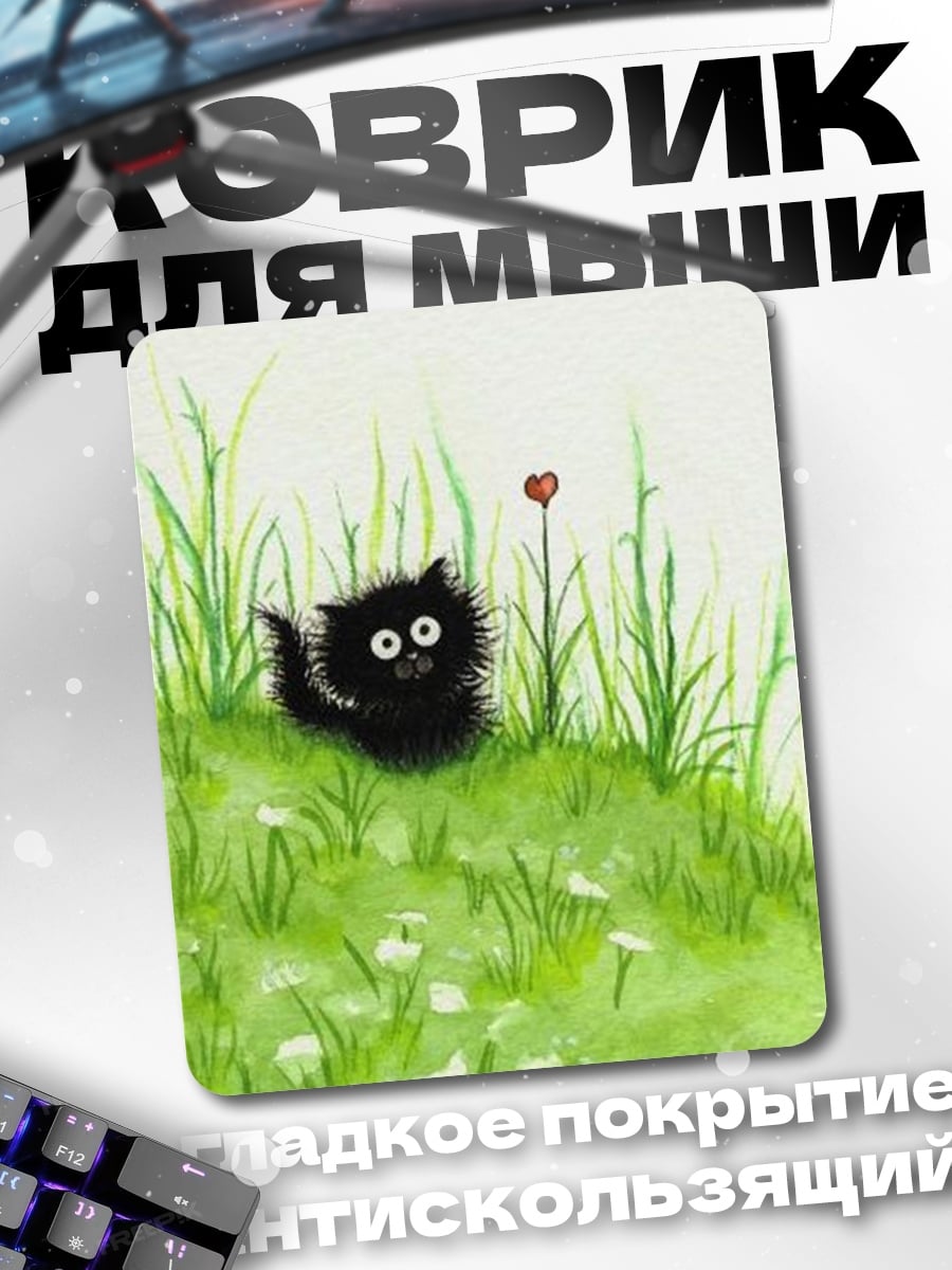 Коврик Черный котенок