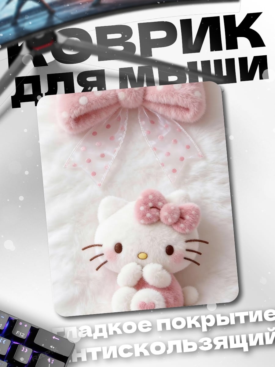 Коврик Хелло Китти бантик
