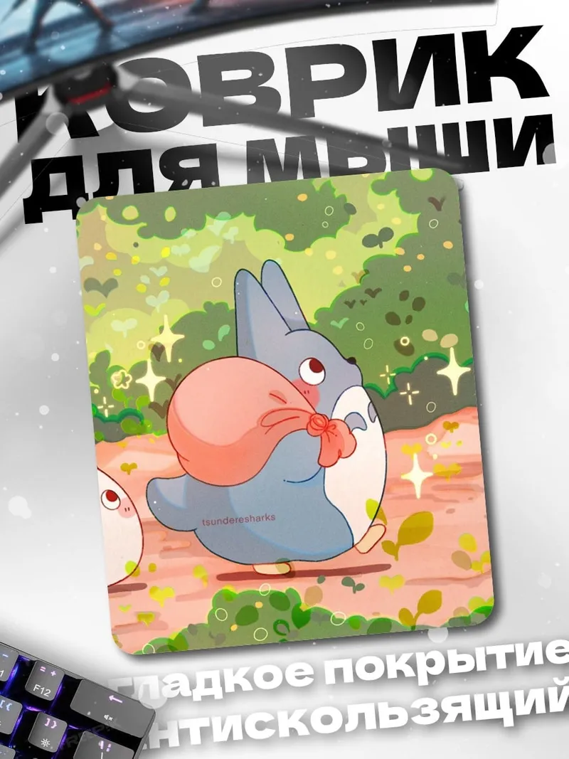 Коврик Тотторо и Мэй