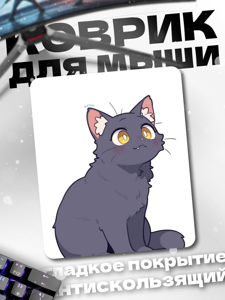 Коврик Черный кот