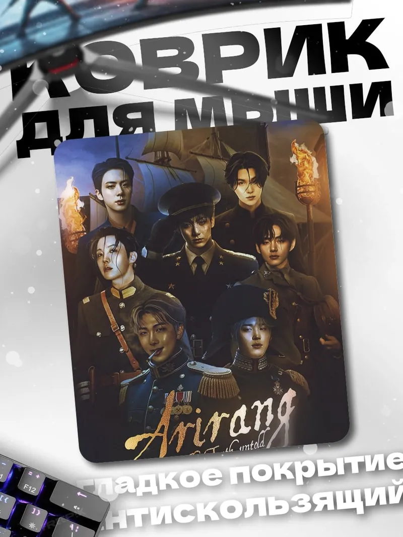 Коврик Группа Arirang