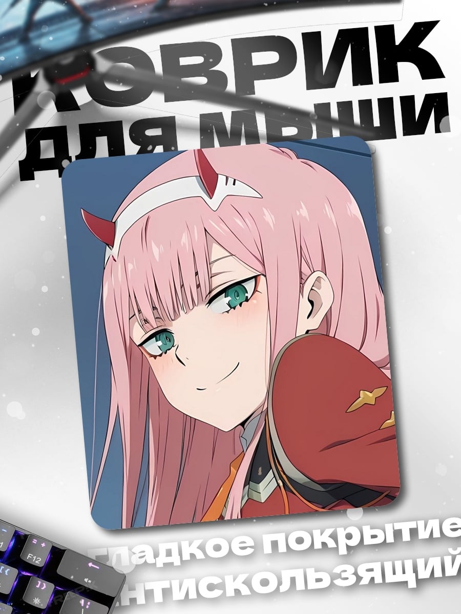 Коврик Зеро Ту от Дайм