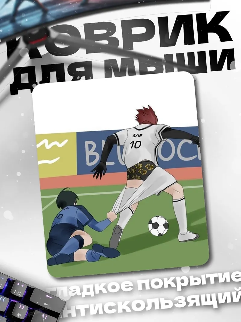 Коврик Футбольный матч Блю Лок