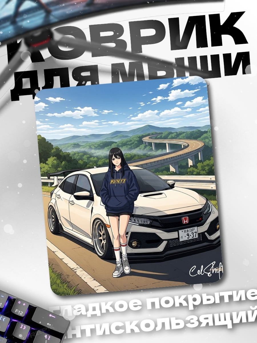 Коврик Девушка и спортивное авто