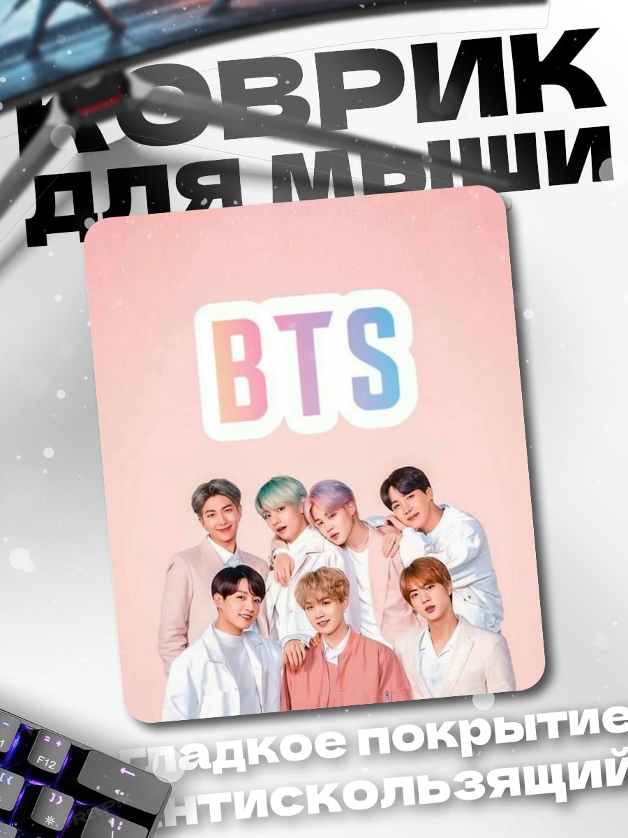 Коврик BTS группа