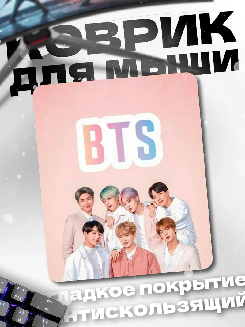 Коврик BTS группа