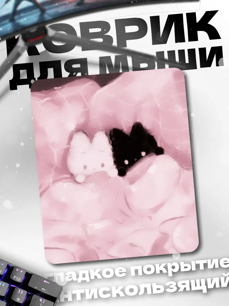 Коврик Два котика
