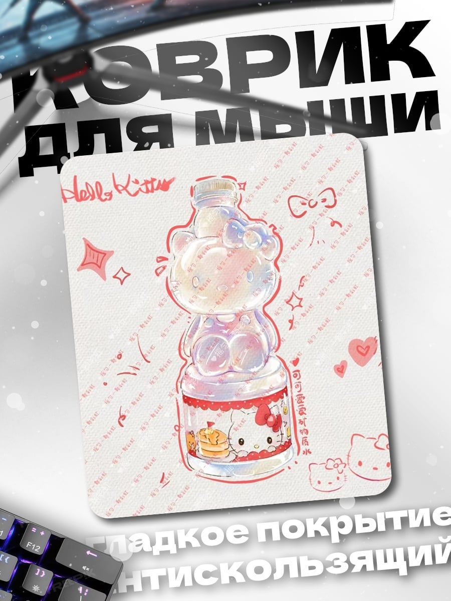 Коврик Бутылка Хелло Китти