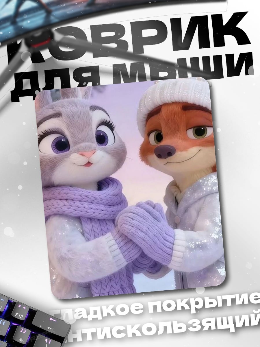 Коврик Зверополис зимняя сказка