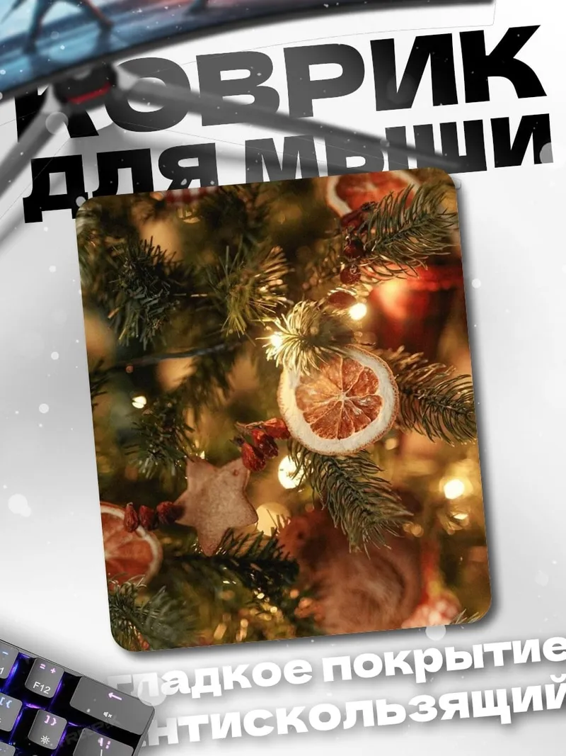Коврик Новогодние украшения