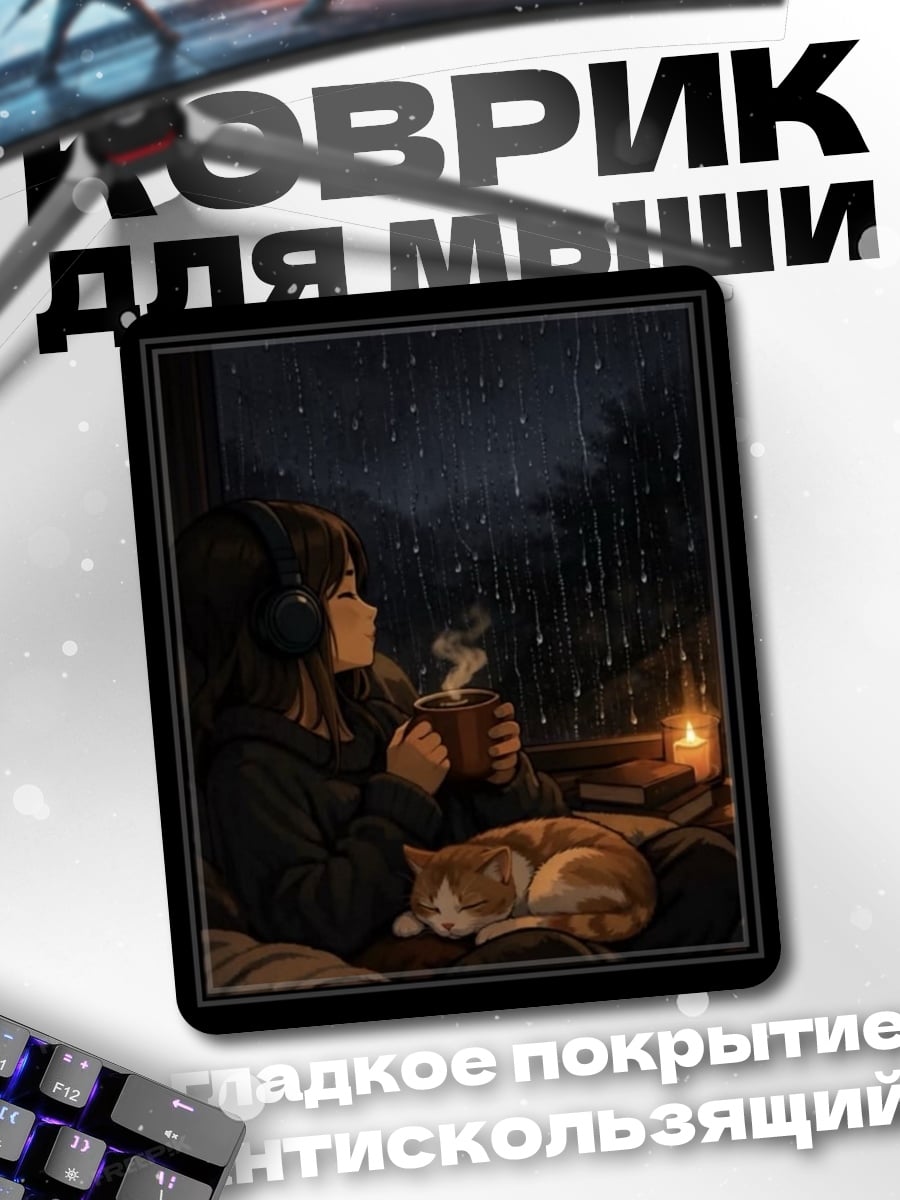 Коврик Девушка с котом дождь