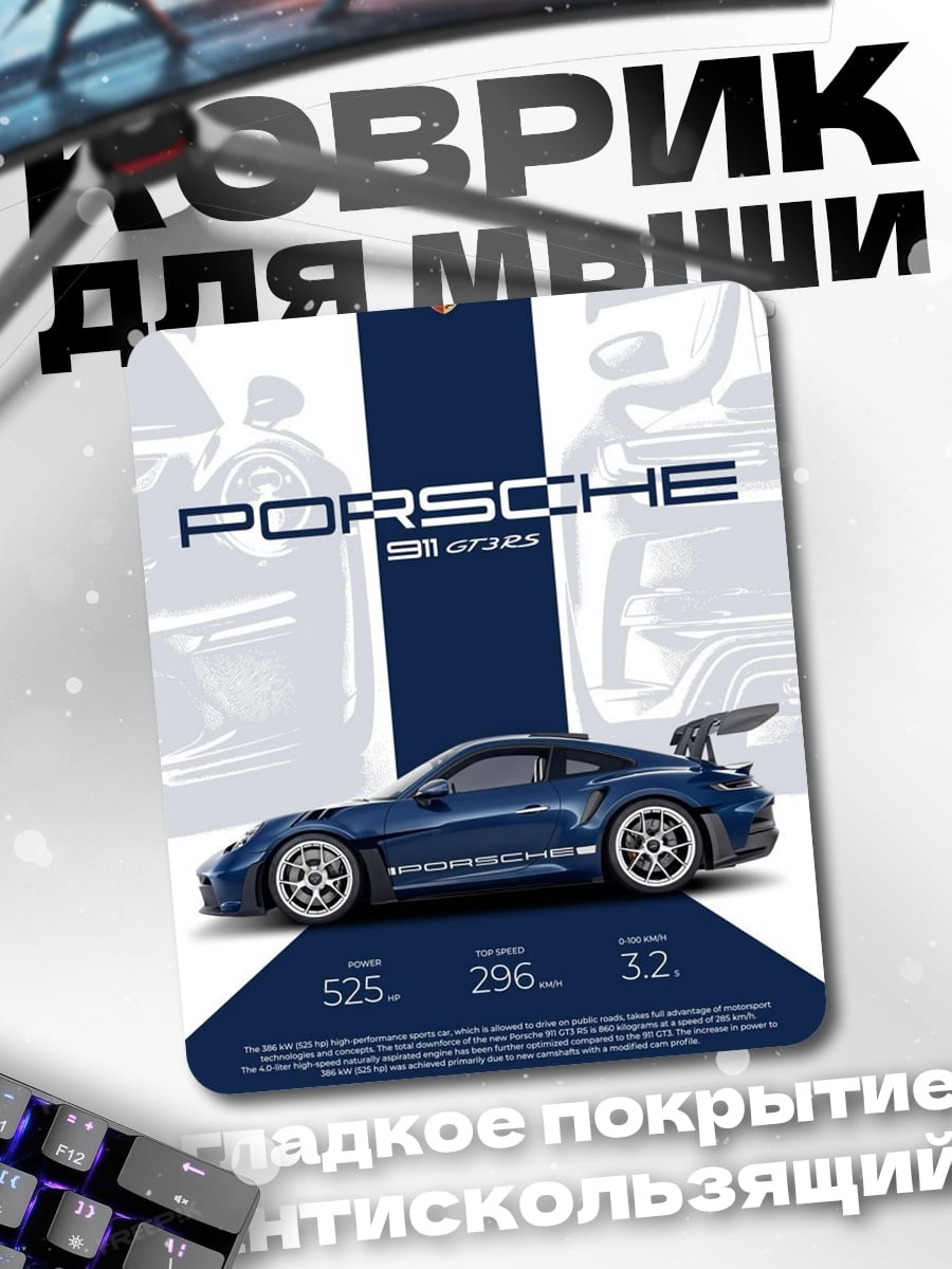 Коврик Порше 911