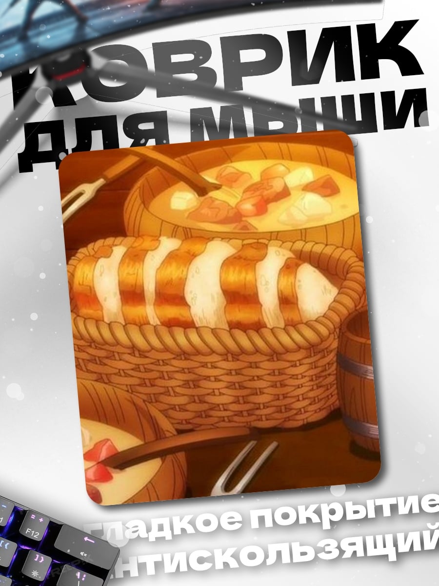 Коврик Аппетитная еда