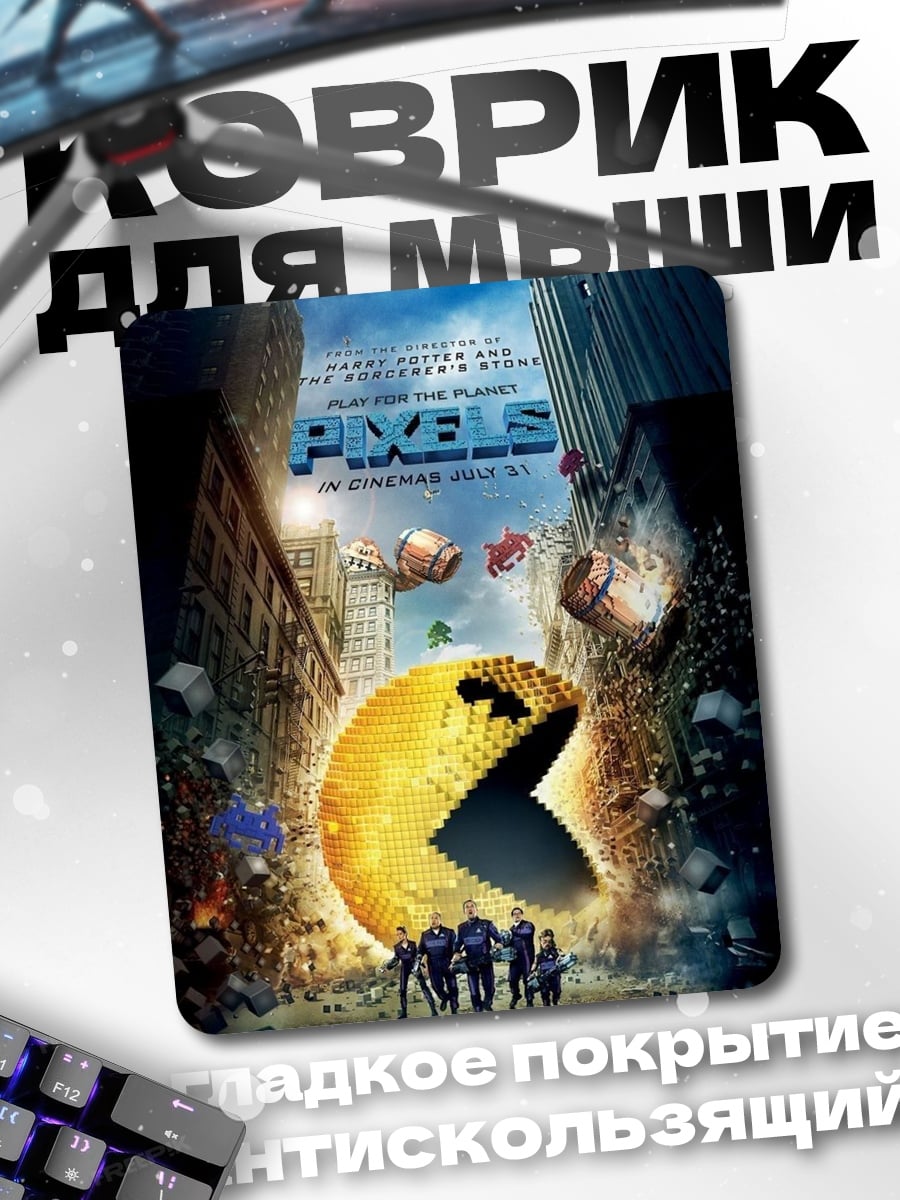 Коврик Пиксели играют с миром