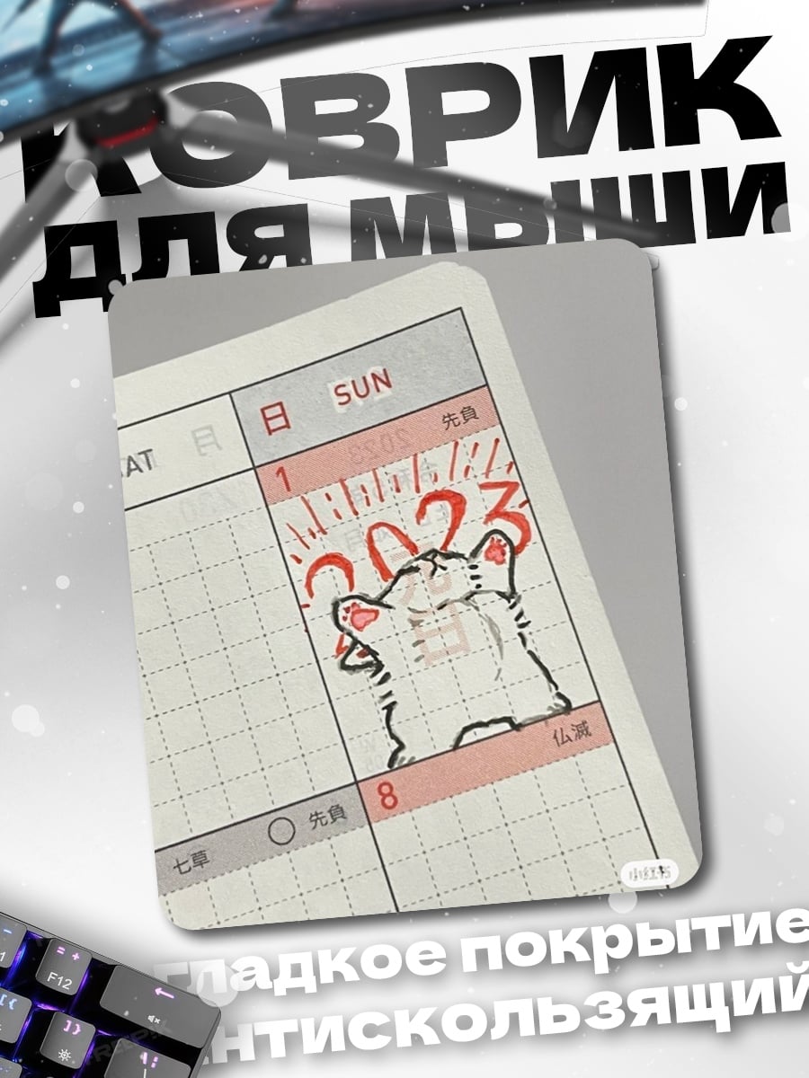Коврик Тигр 2023 год