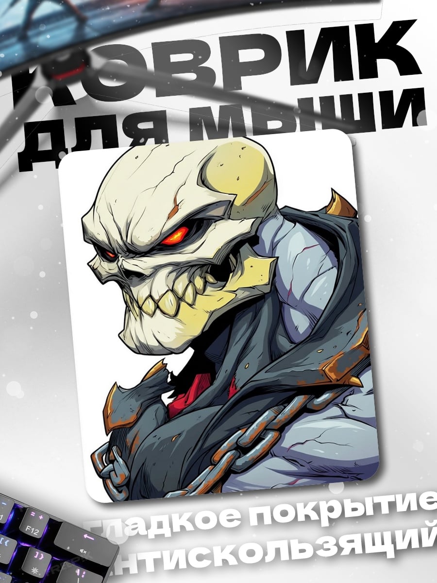 Коврик Череп воина