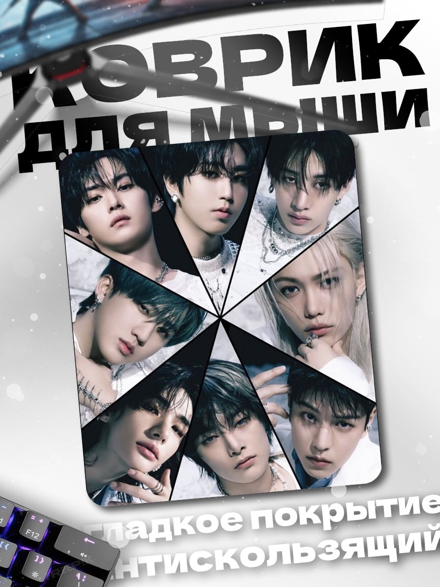 Коврик Stray Kids