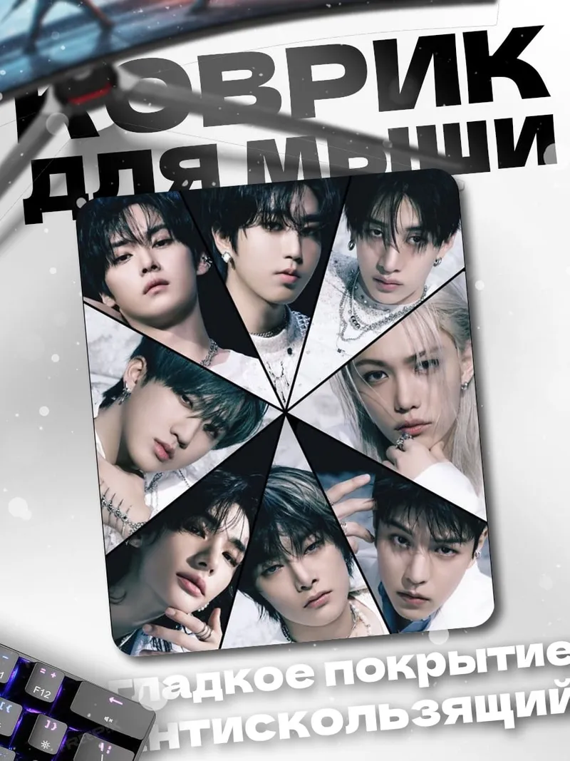 Коврик Stray Kids