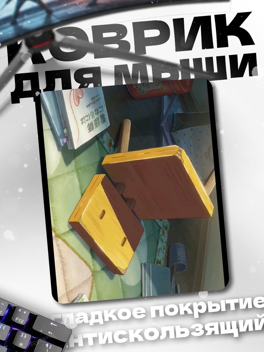 Коврик Книги и предметы