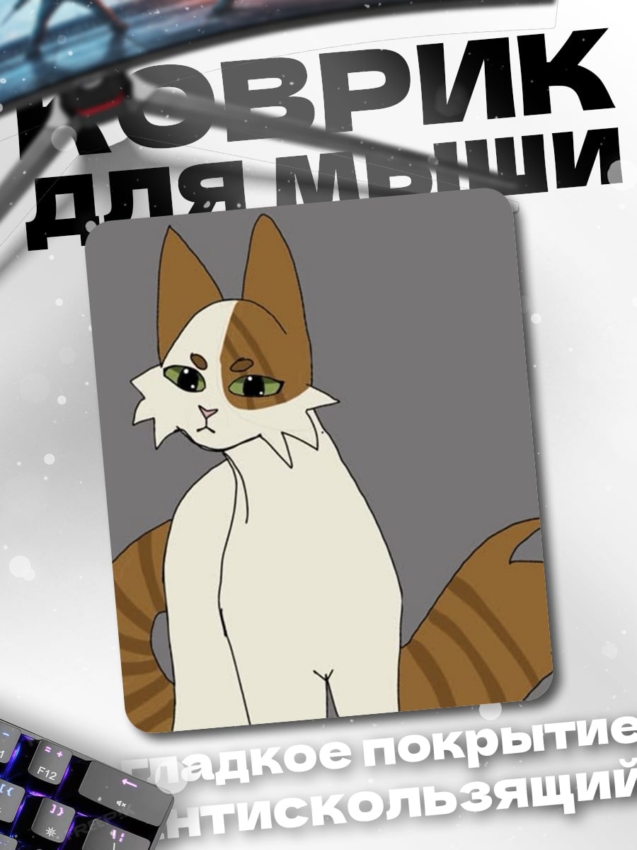 Коврик Кот