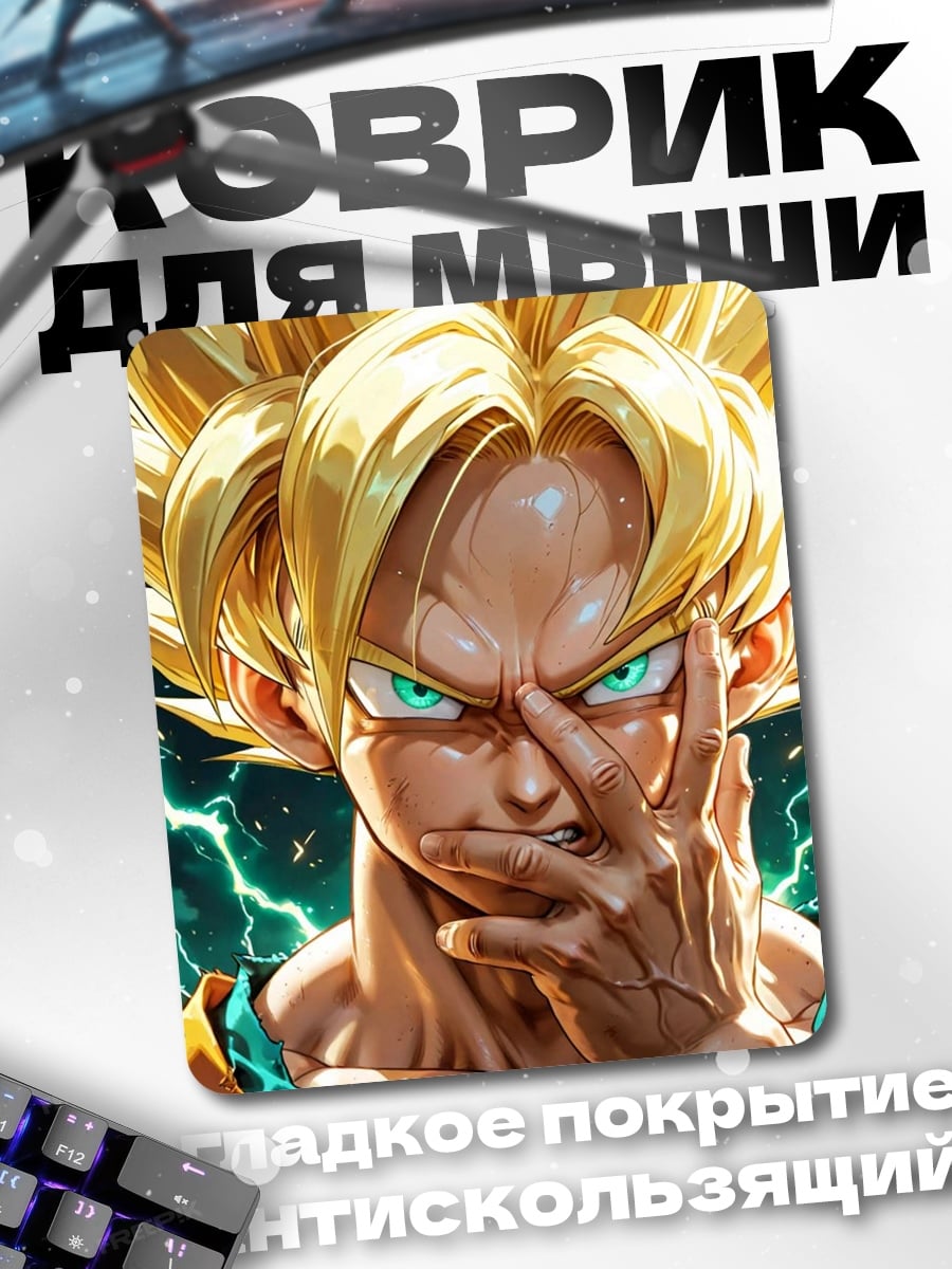 Коврик Сон Гоку